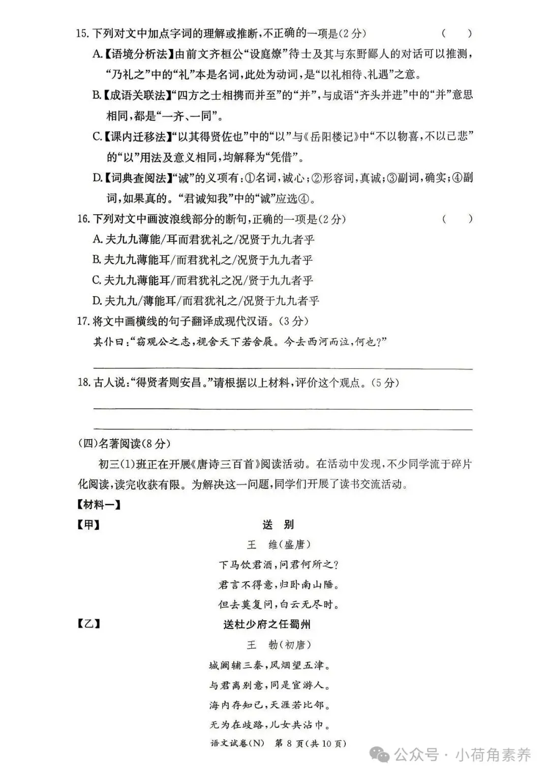 最新!七科全!2026年长郡集团初三期中考试卷-第11张图片-四季读书网 最新!七科全!2026年长郡集团初三期中考试卷-第11张图片-四季读书网