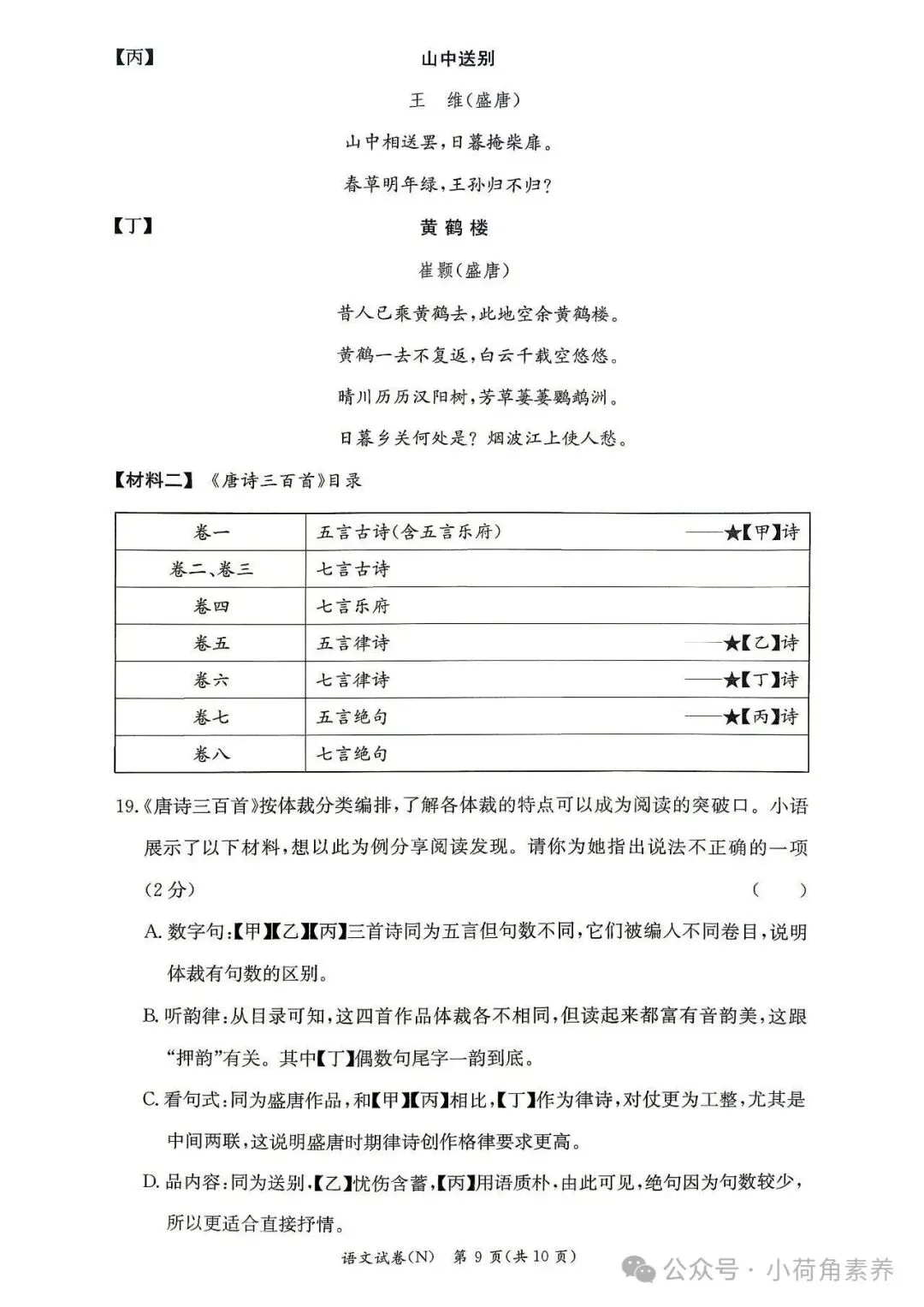 最新!七科全!2026年长郡集团初三期中考试卷-第12张图片-四季读书网 最新!七科全!2026年长郡集团初三期中考试卷-第12张图片-四季读书网