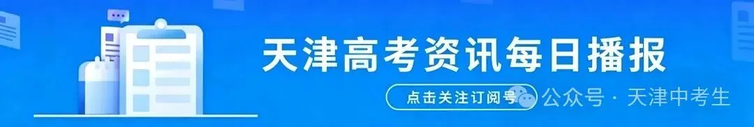 2026年天津高考真题官方版来了!-第1张图片-四季读书网 2026年天津高考真题官方版来了!-第1张图片-四季读书网