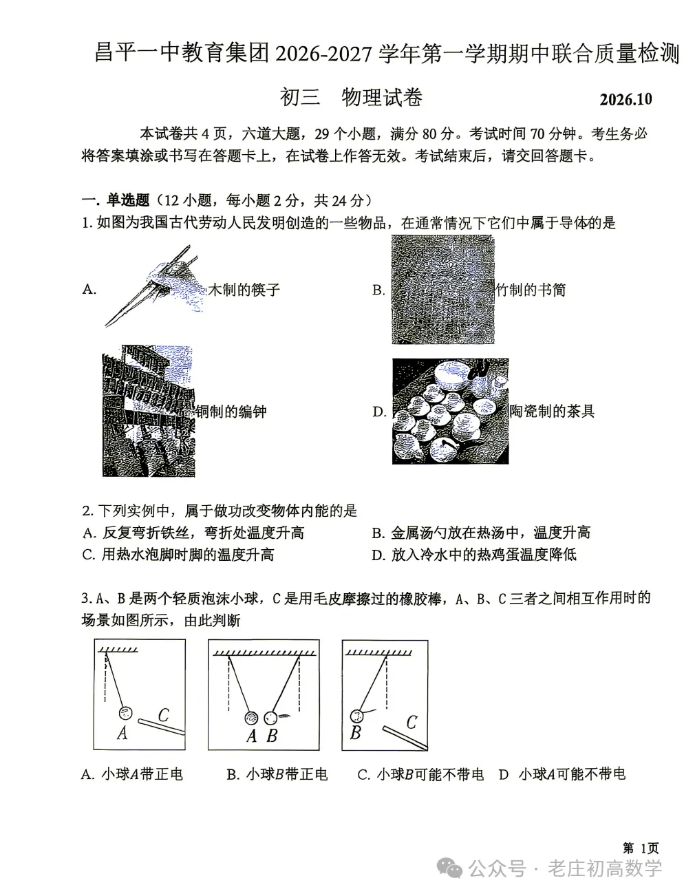 2026北京昌平一中初三期中数学物理答案解析(教师版)-第2张图片-四季读书网