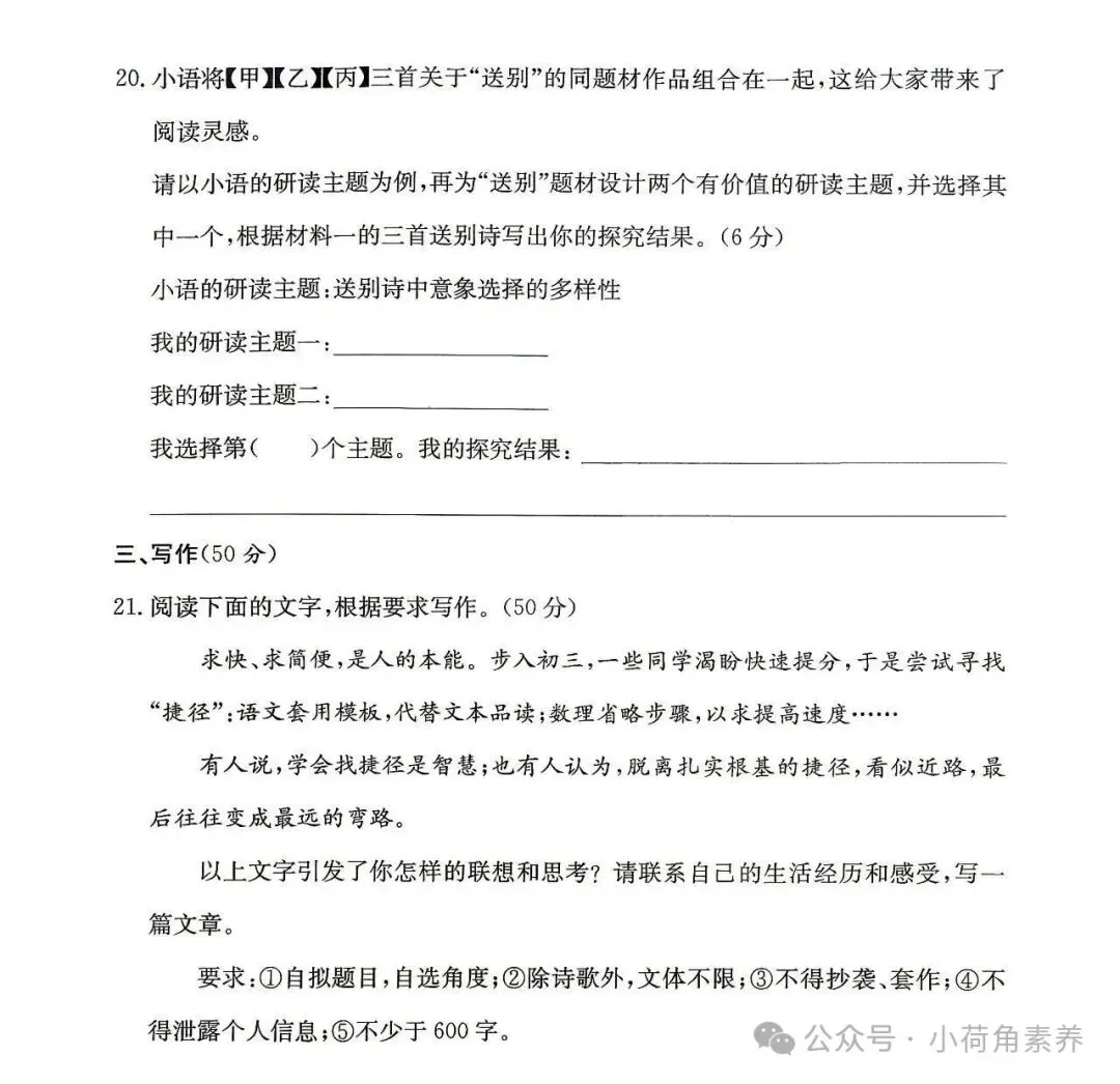 最新!七科全!2026年长郡集团初三期中考试卷-第13张图片-四季读书网 最新!七科全!2026年长郡集团初三期中考试卷-第13张图片-四季读书网