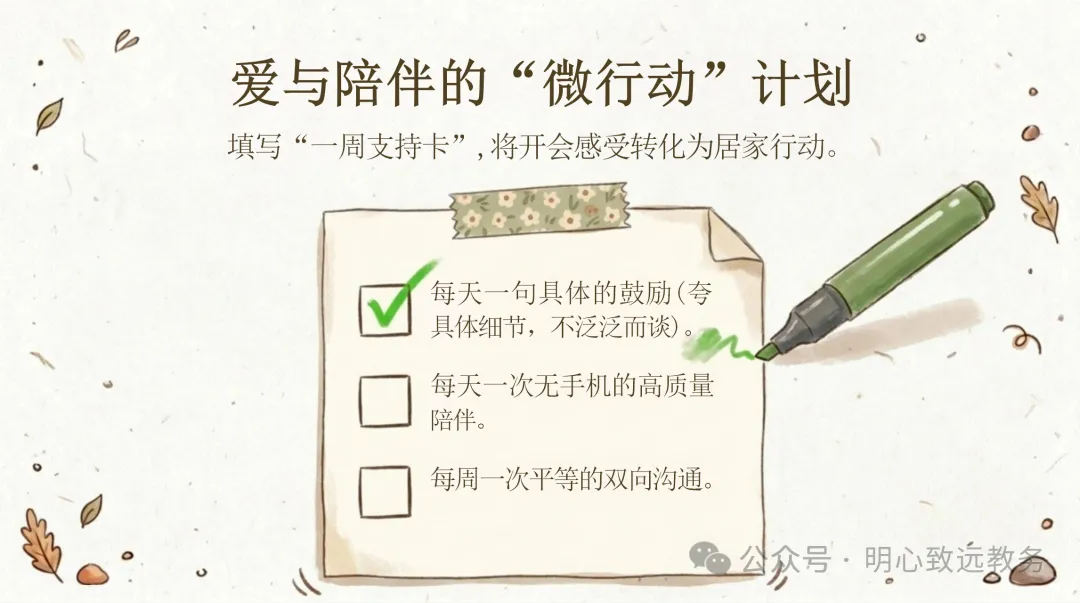 【初三】【期中】试后分析家长会:期中复盘,温暖起航-第12张图片-四季读书网