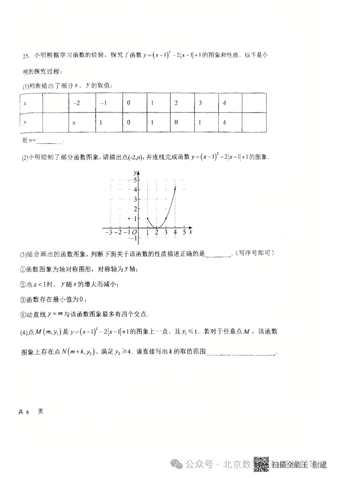 【初三期中】昌平一中教育集团2026-2027学年第一学期期中联合质量检测-第8张图片-四季读书网 【初三期中】昌平一中教育集团2026-2027学年第一学期期中联合质量检测-第8张图片-四季读书网