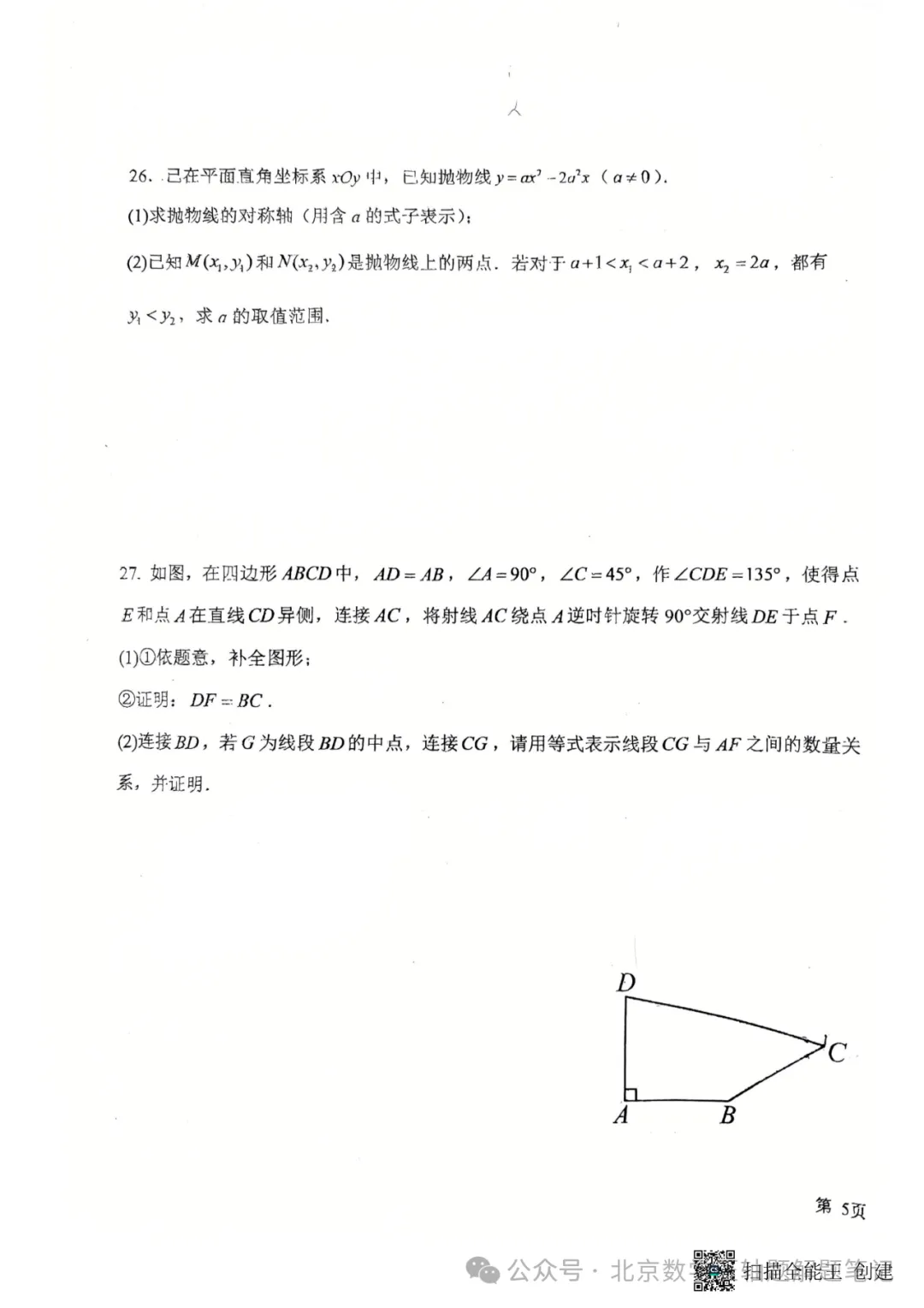 【初三期中】昌平一中教育集团2026-2027学年第一学期期中联合质量检测-第9张图片-四季读书网 【初三期中】昌平一中教育集团2026-2027学年第一学期期中联合质量检测-第9张图片-四季读书网