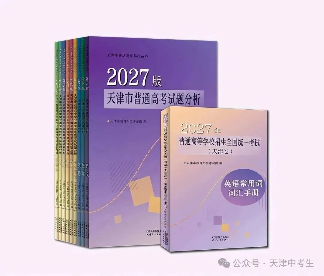 2026年天津高考真题官方版来了!-第2张图片-四季读书网 2026年天津高考真题官方版来了!-第2张图片-四季读书网