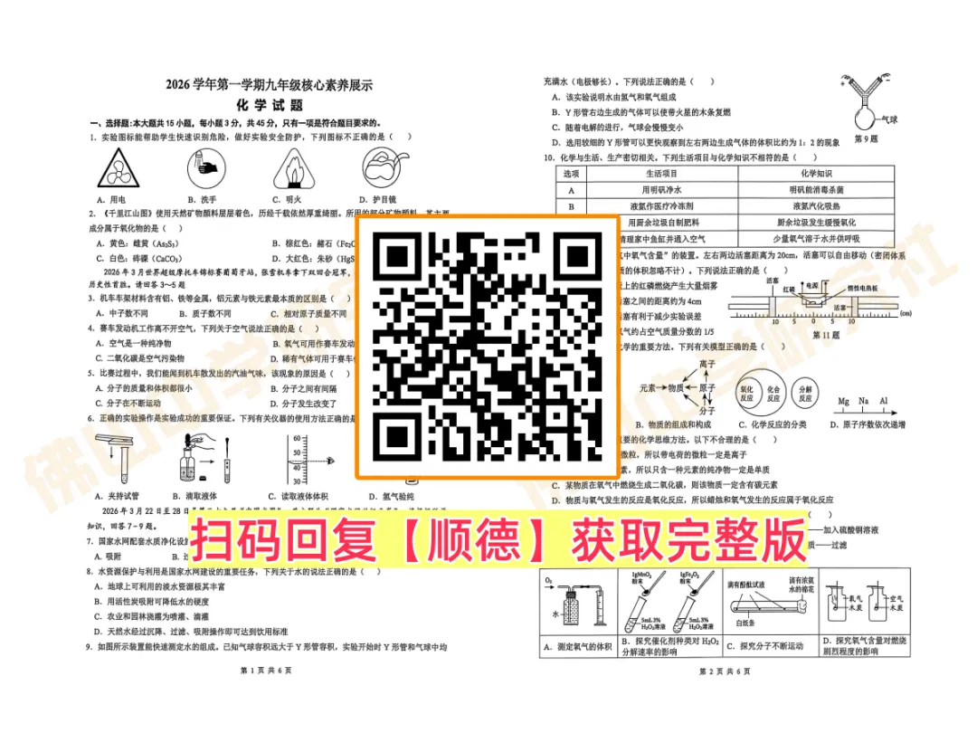顺德区初三15校联盟考已开考!内附最新真题+往年排名定位表→-第3张图片-四季读书网 顺德区初三15校联盟考已开考!内附最新真题+往年排名定位表→-第3张图片-四季读书网