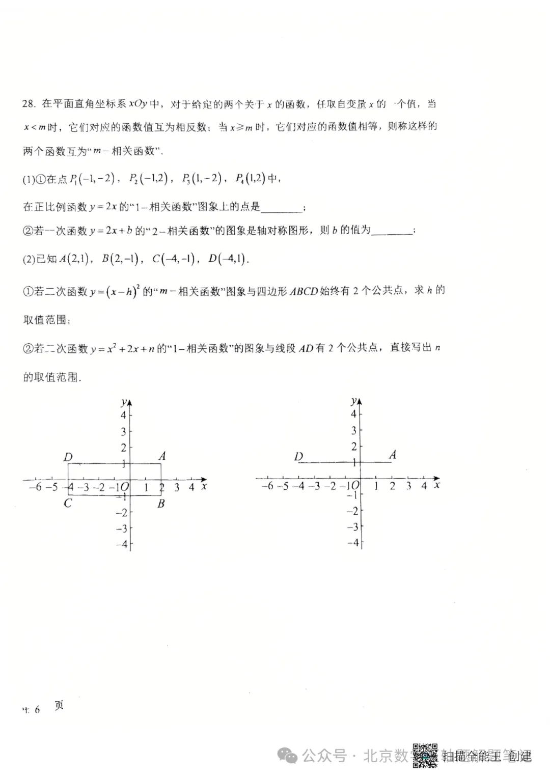 【初三期中】昌平一中教育集团2026-2027学年第一学期期中联合质量检测-第10张图片-四季读书网 【初三期中】昌平一中教育集团2026-2027学年第一学期期中联合质量检测-第10张图片-四季读书网