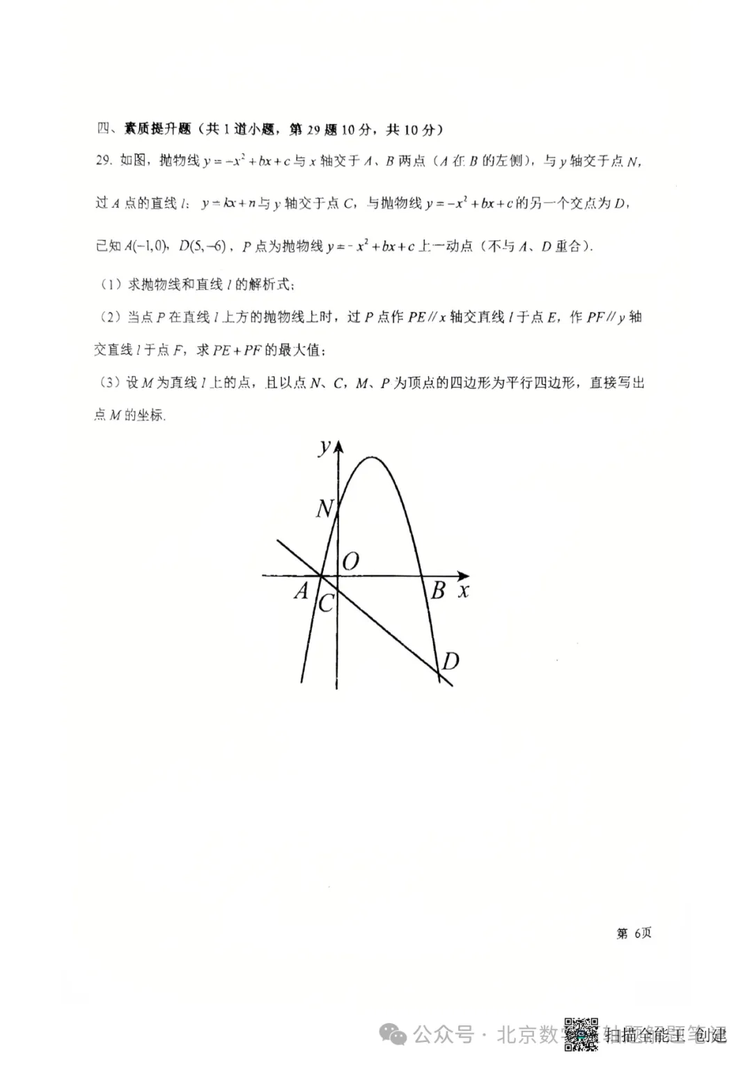 【初三期中】昌平一中教育集团2026-2027学年第一学期期中联合质量检测-第11张图片-四季读书网 【初三期中】昌平一中教育集团2026-2027学年第一学期期中联合质量检测-第11张图片-四季读书网