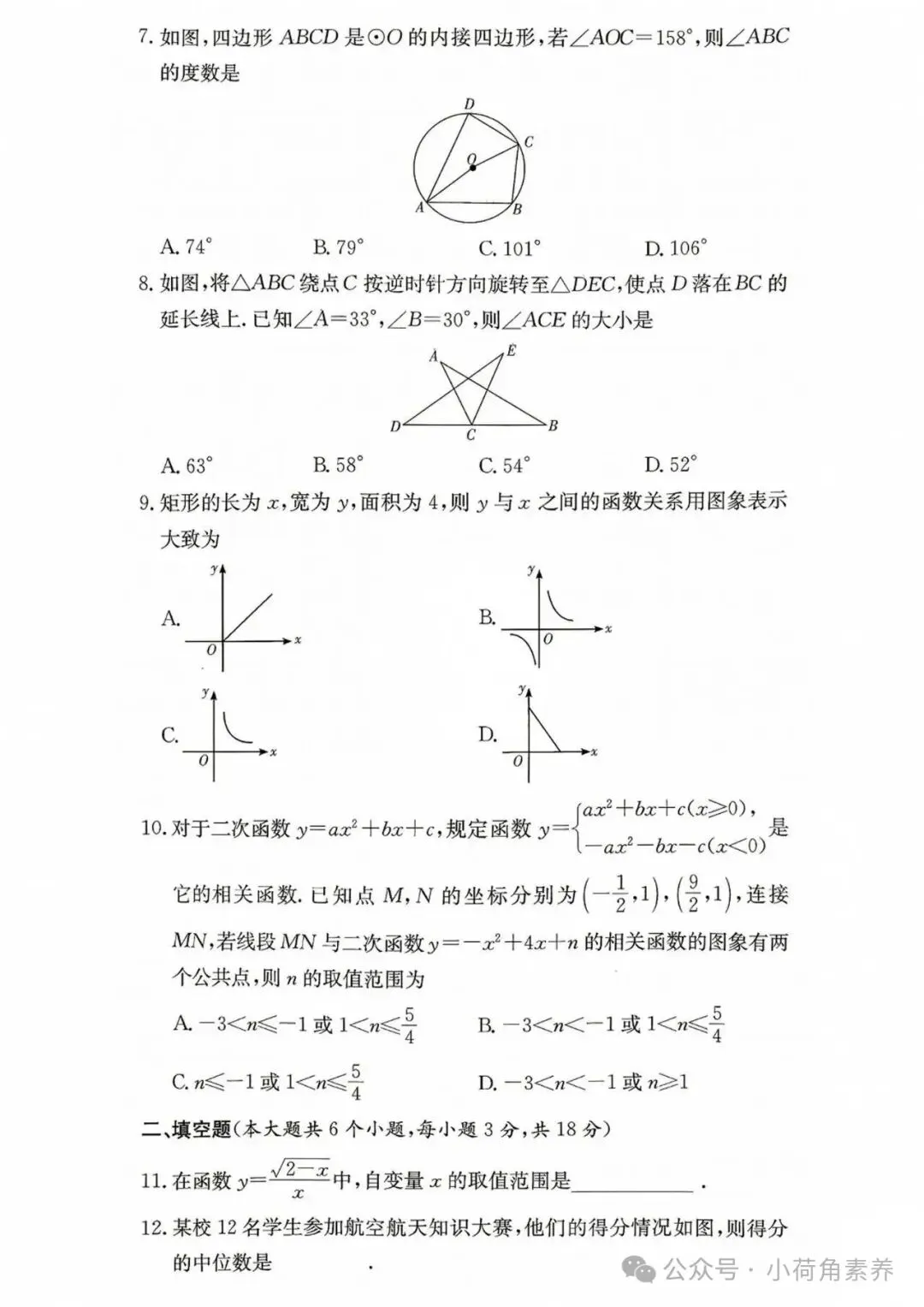 最新!七科全!2026年长郡集团初三期中考试卷-第16张图片-四季读书网 最新!七科全!2026年长郡集团初三期中考试卷-第16张图片-四季读书网