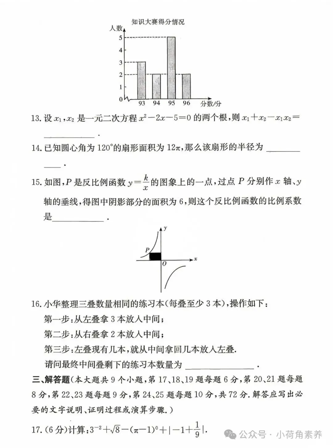最新!七科全!2026年长郡集团初三期中考试卷-第17张图片-四季读书网 最新!七科全!2026年长郡集团初三期中考试卷-第17张图片-四季读书网