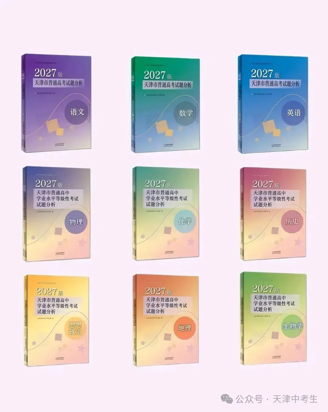 2026年天津高考真题官方版来了!-第4张图片-四季读书网 2026年天津高考真题官方版来了!-第4张图片-四季读书网