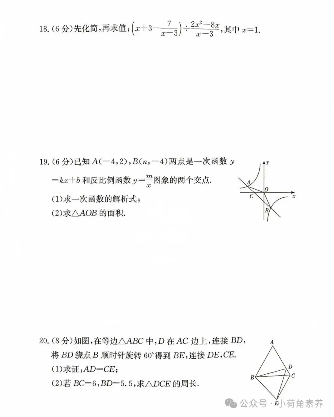 最新!七科全!2026年长郡集团初三期中考试卷-第18张图片-四季读书网 最新!七科全!2026年长郡集团初三期中考试卷-第18张图片-四季读书网