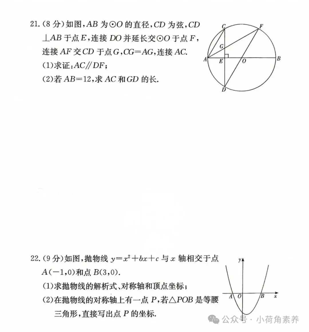 最新!七科全!2026年长郡集团初三期中考试卷-第19张图片-四季读书网 最新!七科全!2026年长郡集团初三期中考试卷-第19张图片-四季读书网