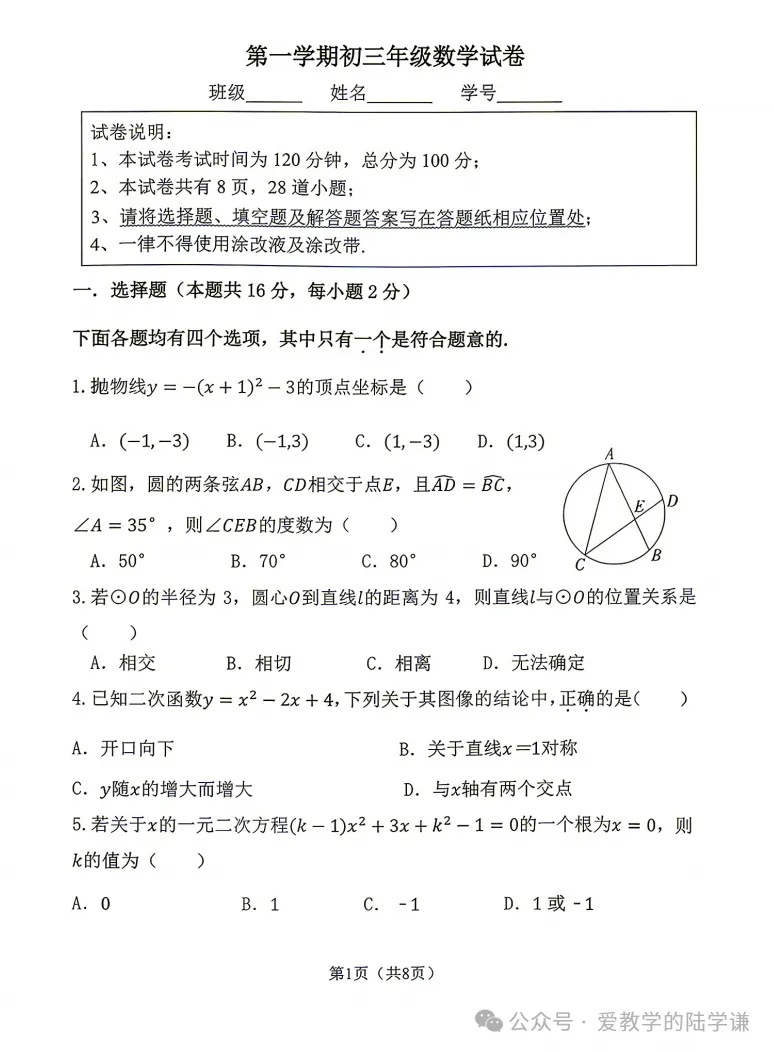 2026.10北京北师大实验中学初三10月月考数学(附完整答案)-第1张图片-四季读书网