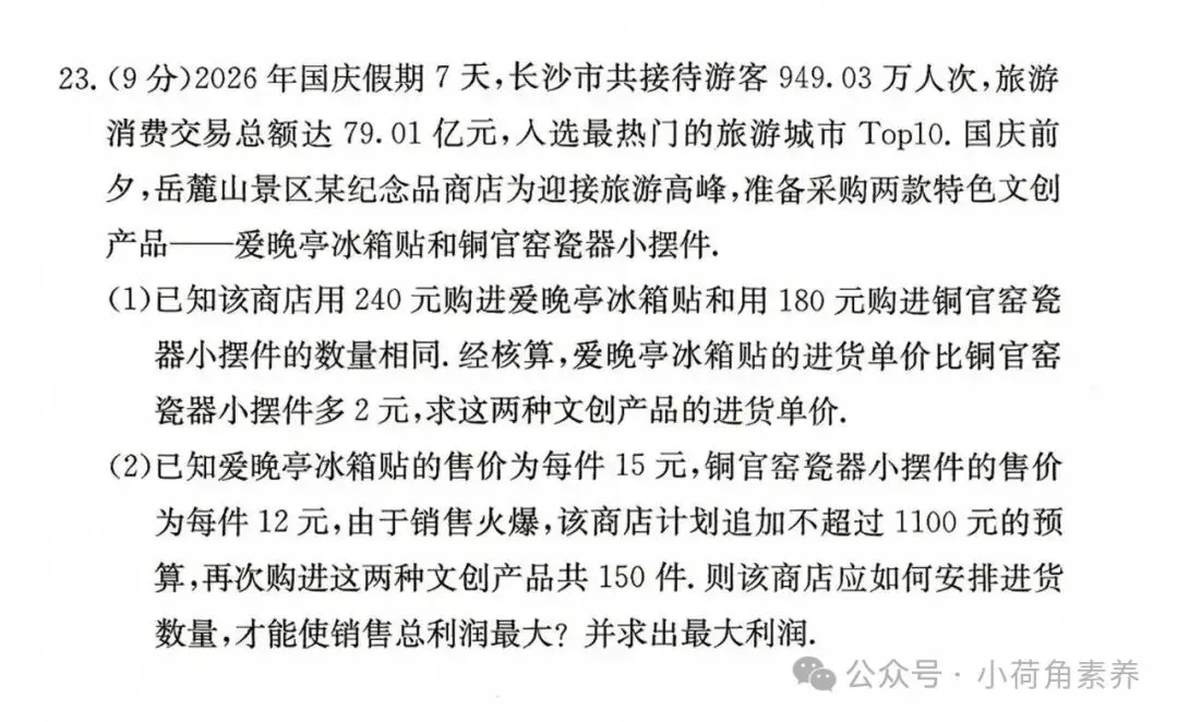最新!七科全!2026年长郡集团初三期中考试卷-第20张图片-四季读书网 最新!七科全!2026年长郡集团初三期中考试卷-第20张图片-四季读书网