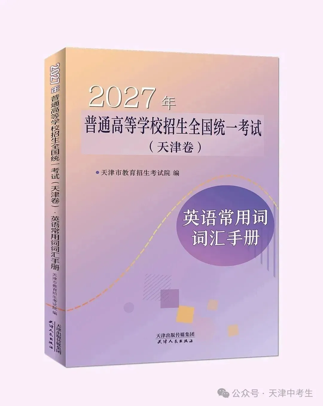 2026年天津高考真题官方版来了!-第5张图片-四季读书网 2026年天津高考真题官方版来了!-第5张图片-四季读书网