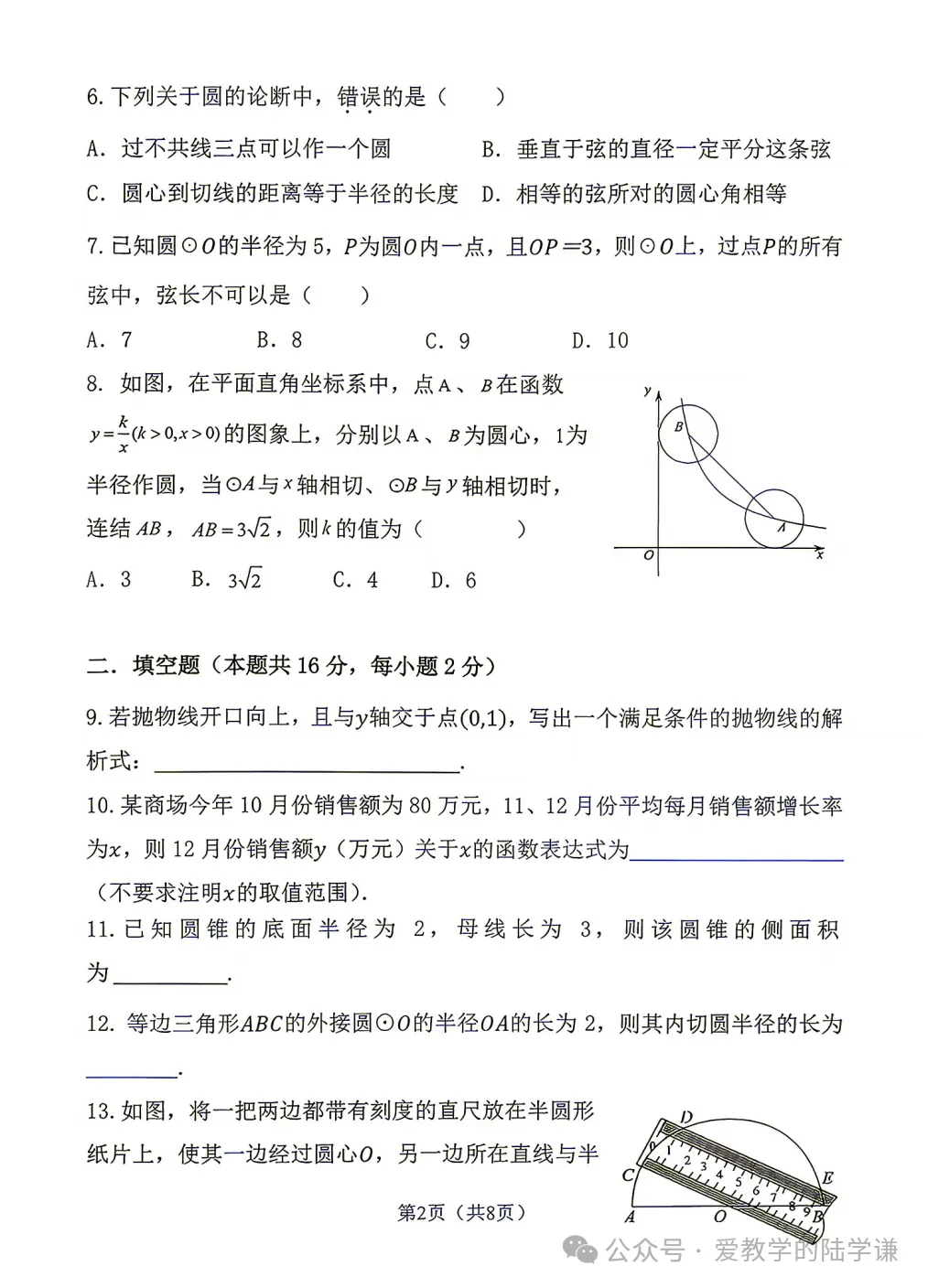 2026.10北京北师大实验中学初三10月月考数学(附完整答案)-第2张图片-四季读书网
