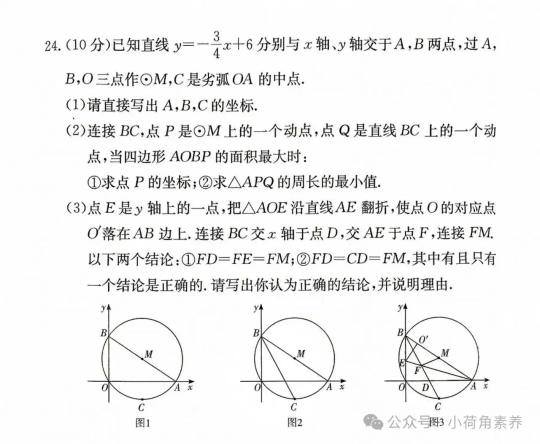 最新!七科全!2026年长郡集团初三期中考试卷-第21张图片-四季读书网 最新!七科全!2026年长郡集团初三期中考试卷-第21张图片-四季读书网