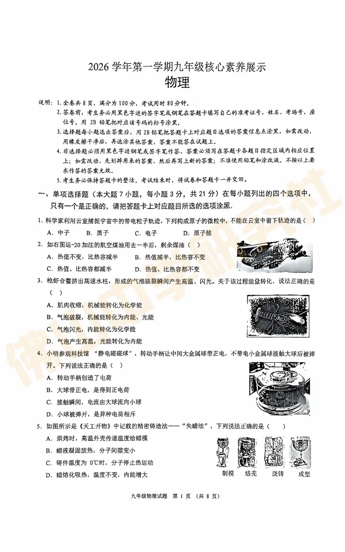 顺德区初三15校联盟考已开考!内附最新真题+往年排名定位表→-第13张图片-四季读书网 顺德区初三15校联盟考已开考!内附最新真题+往年排名定位表→-第13张图片-四季读书网