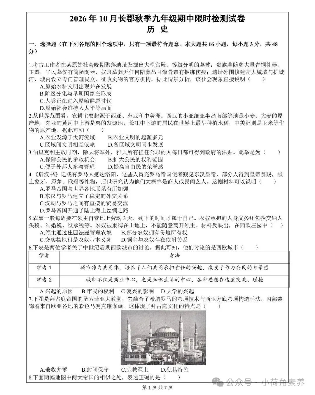 最新!七科全!2026年长郡集团初三期中考试卷-第23张图片-四季读书网 最新!七科全!2026年长郡集团初三期中考试卷-第23张图片-四季读书网