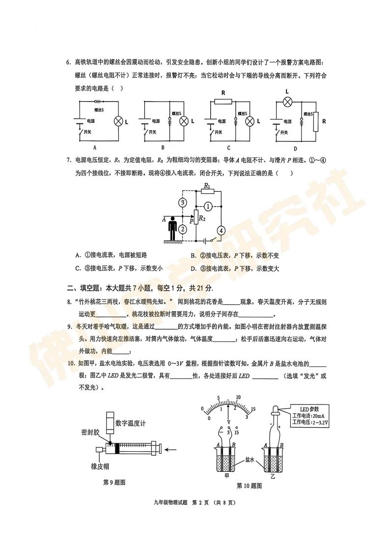顺德区初三15校联盟考已开考!内附最新真题+往年排名定位表→-第14张图片-四季读书网 顺德区初三15校联盟考已开考!内附最新真题+往年排名定位表→-第14张图片-四季读书网