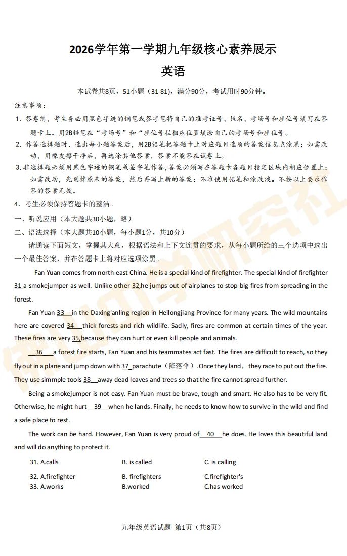 顺德区初三15校联盟考已开考!内附最新真题+往年排名定位表→-第15张图片-四季读书网 顺德区初三15校联盟考已开考!内附最新真题+往年排名定位表→-第15张图片-四季读书网