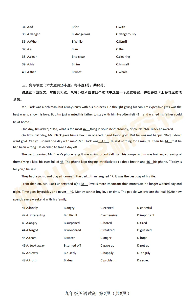顺德区初三15校联盟考已开考!内附最新真题+往年排名定位表→-第16张图片-四季读书网 顺德区初三15校联盟考已开考!内附最新真题+往年排名定位表→-第16张图片-四季读书网