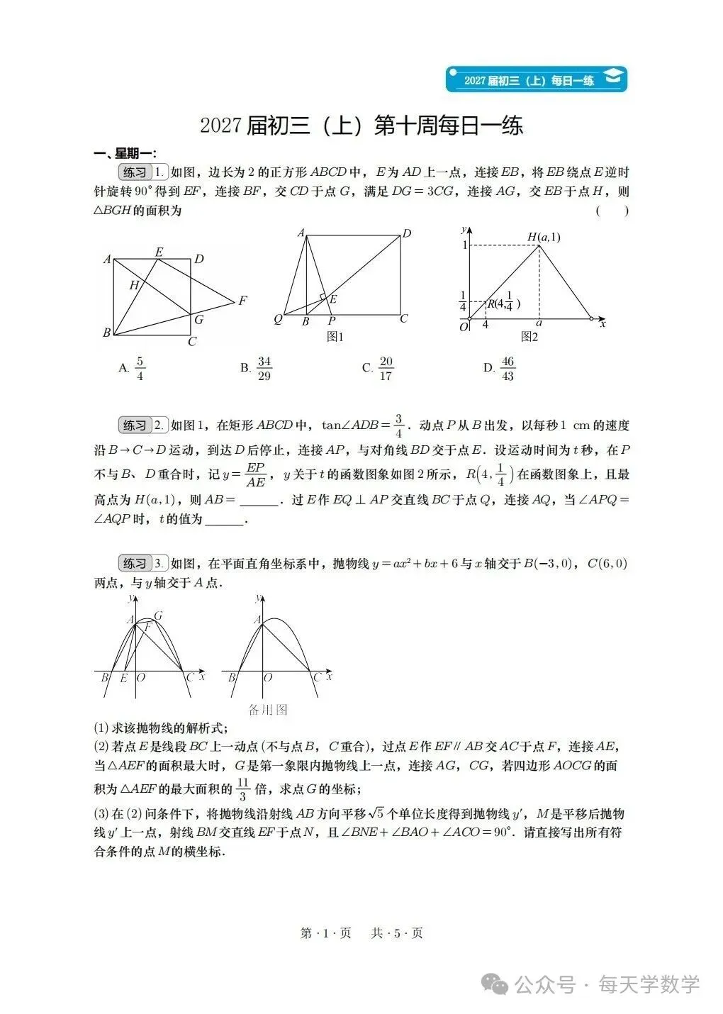 人教版2027届初三(上)第十周每日一练(重庆专用)-第1张图片-四季读书网