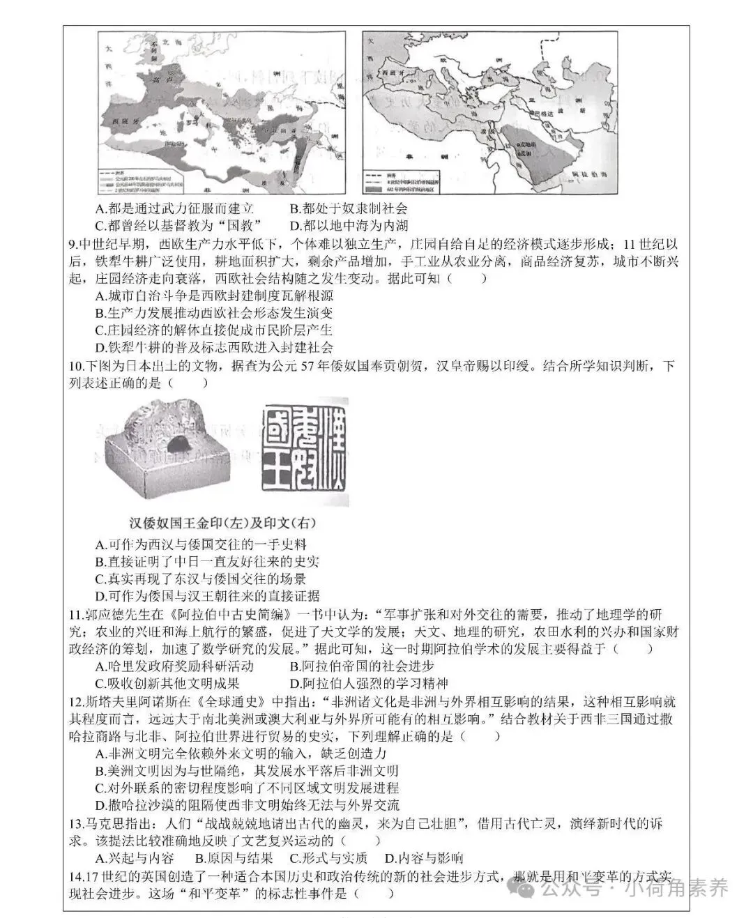 最新!七科全!2026年长郡集团初三期中考试卷-第24张图片-四季读书网 最新!七科全!2026年长郡集团初三期中考试卷-第24张图片-四季读书网