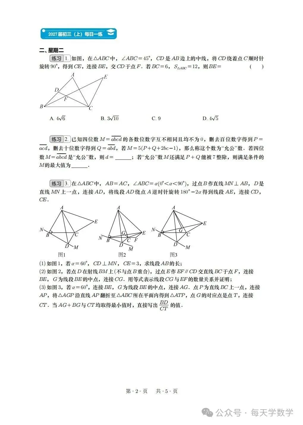 人教版2027届初三(上)第十周每日一练(重庆专用)-第2张图片-四季读书网