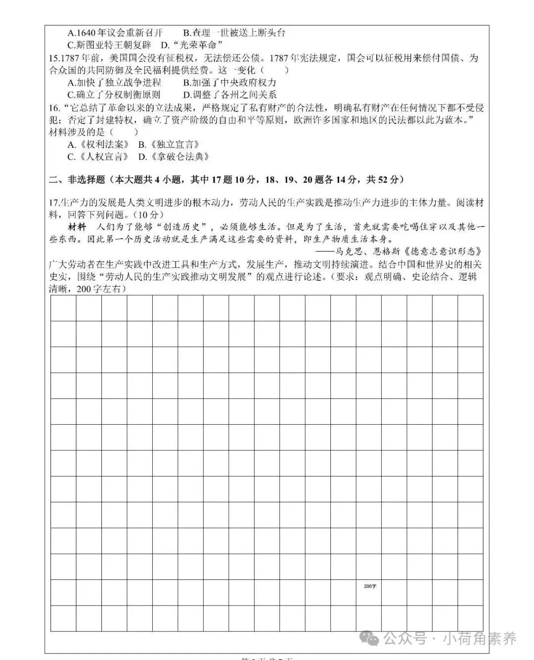 最新!七科全!2026年长郡集团初三期中考试卷-第25张图片-四季读书网 最新!七科全!2026年长郡集团初三期中考试卷-第25张图片-四季读书网