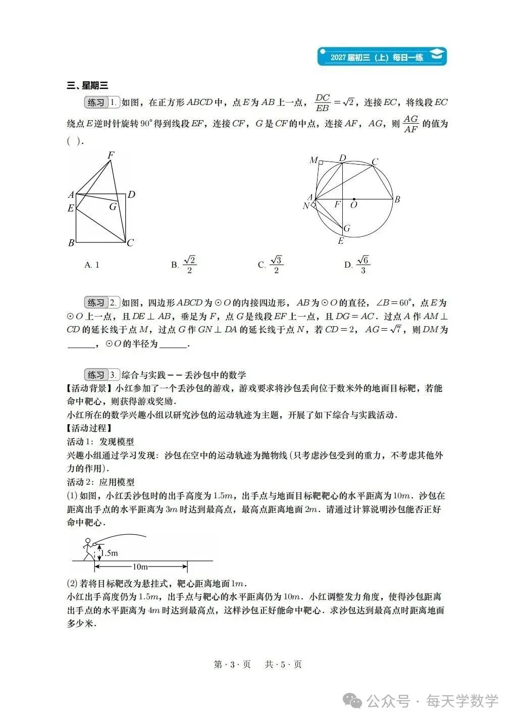 人教版2027届初三(上)第十周每日一练(重庆专用)-第3张图片-四季读书网