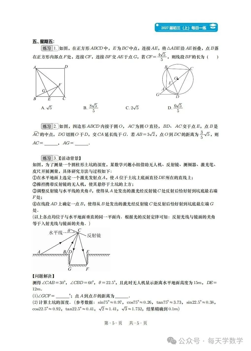人教版2027届初三(上)第十周每日一练(重庆专用)-第5张图片-四季读书网