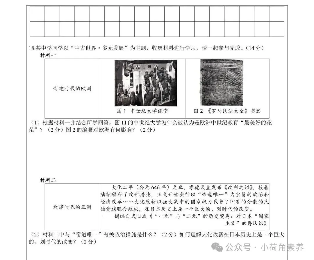最新!七科全!2026年长郡集团初三期中考试卷-第26张图片-四季读书网 最新!七科全!2026年长郡集团初三期中考试卷-第26张图片-四季读书网