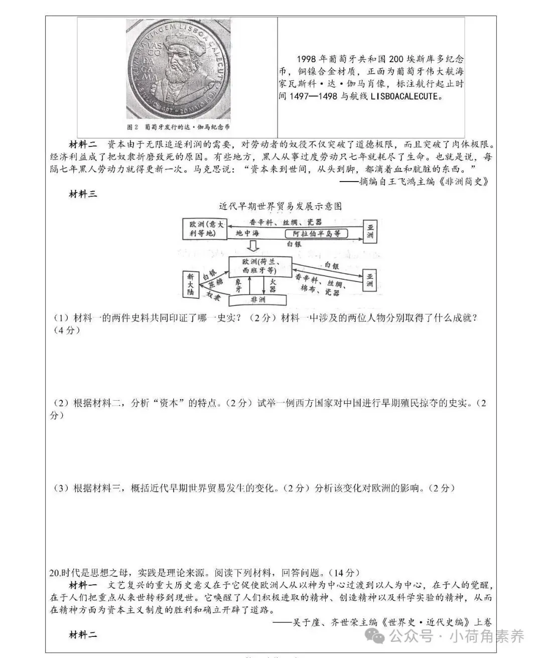 最新!七科全!2026年长郡集团初三期中考试卷-第28张图片-四季读书网 最新!七科全!2026年长郡集团初三期中考试卷-第28张图片-四季读书网
