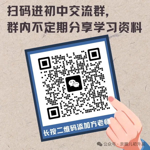 2027北京中考抢先看!初三全年时间线,这些中考关键窗口期别错过-第23张图片-四季读书网 2027北京中考抢先看!初三全年时间线,这些中考关键窗口期别错过-第23张图片-四季读书网