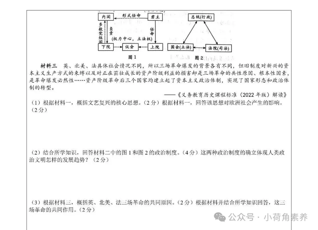 最新!七科全!2026年长郡集团初三期中考试卷-第29张图片-四季读书网 最新!七科全!2026年长郡集团初三期中考试卷-第29张图片-四季读书网