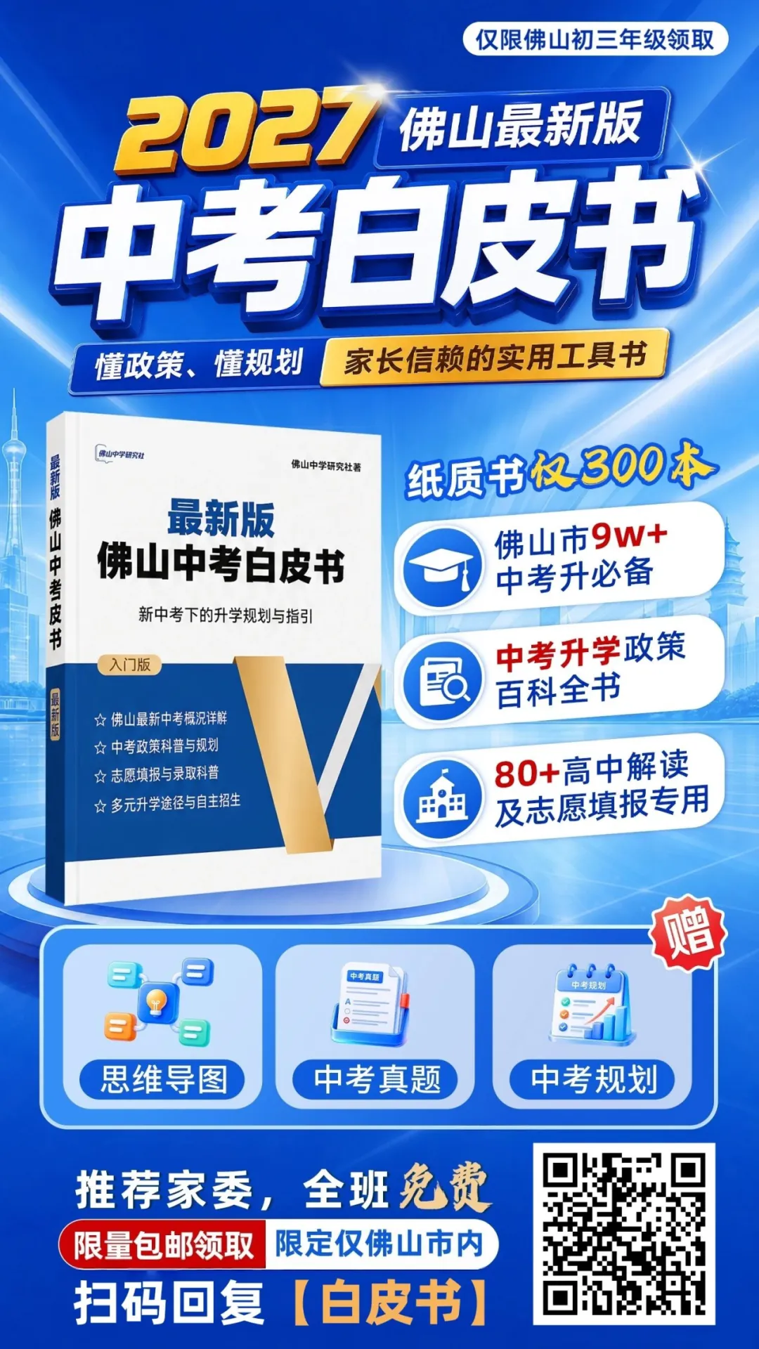 顺德区初三15校联盟考已开考!内附最新真题+往年排名定位表→-第19张图片-四季读书网 顺德区初三15校联盟考已开考!内附最新真题+往年排名定位表→-第19张图片-四季读书网