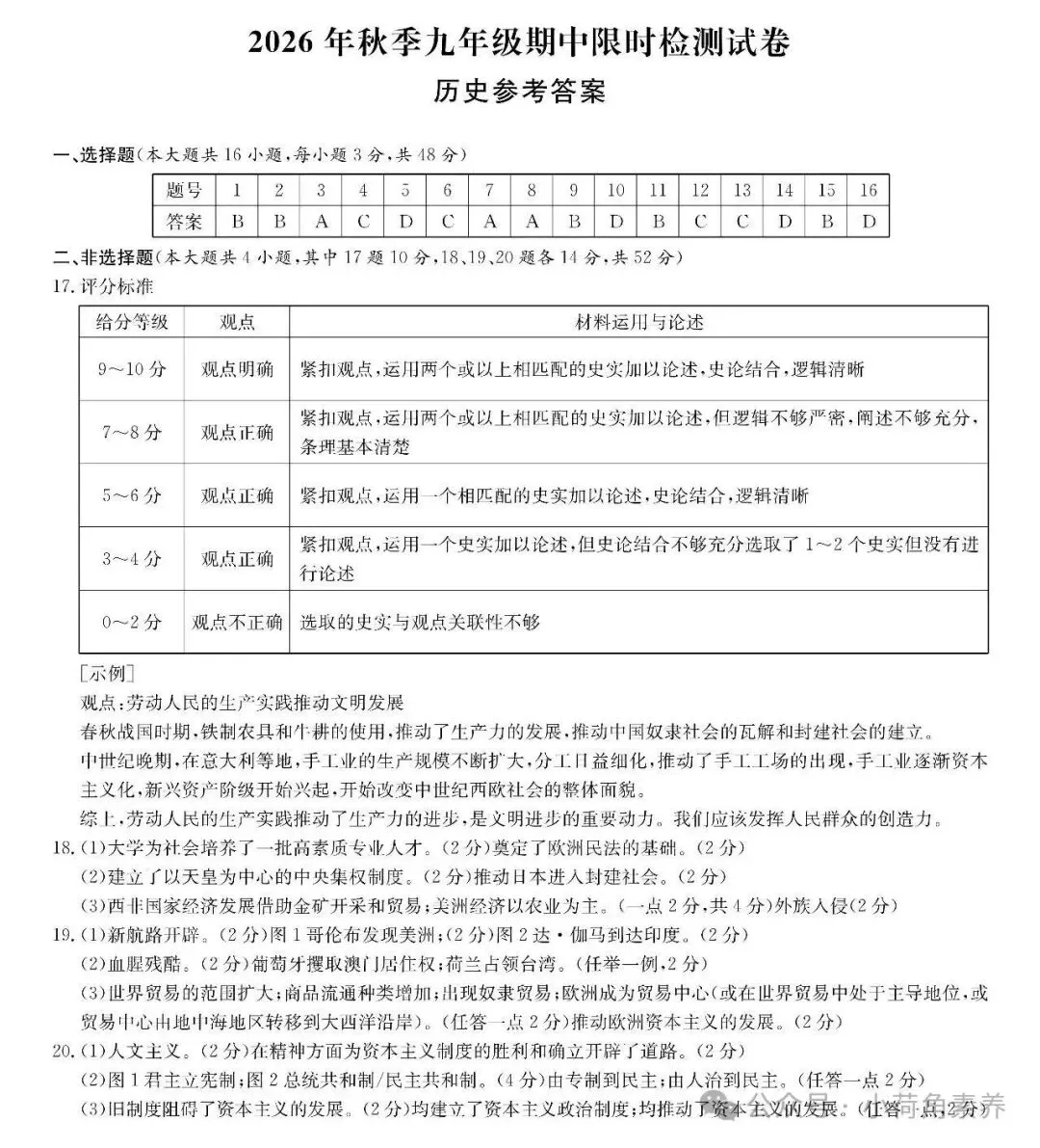最新!七科全!2026年长郡集团初三期中考试卷-第30张图片-四季读书网 最新!七科全!2026年长郡集团初三期中考试卷-第30张图片-四季读书网