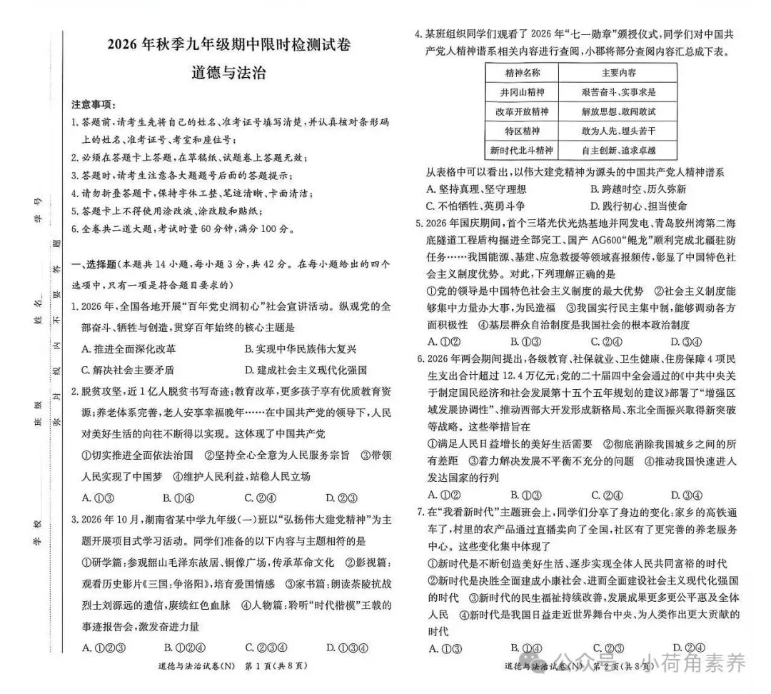 最新!七科全!2026年长郡集团初三期中考试卷-第32张图片-四季读书网 最新!七科全!2026年长郡集团初三期中考试卷-第32张图片-四季读书网