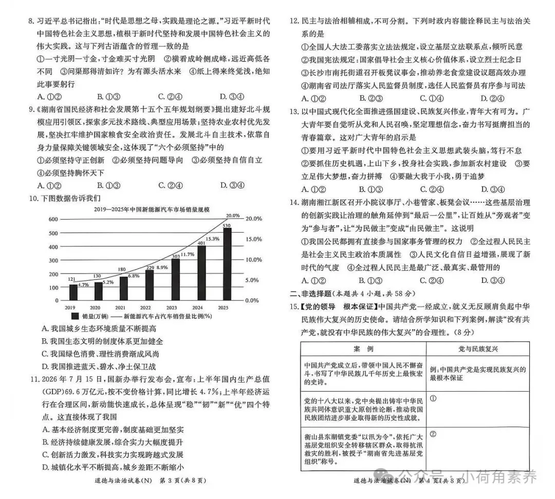 最新!七科全!2026年长郡集团初三期中考试卷-第33张图片-四季读书网 最新!七科全!2026年长郡集团初三期中考试卷-第33张图片-四季读书网