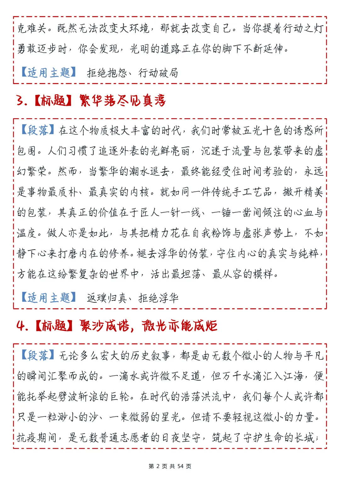 高考作文提分利器!100组【标题+段落+主题】过渡句大全,直接抄作业!-第2张图片-四季读书网