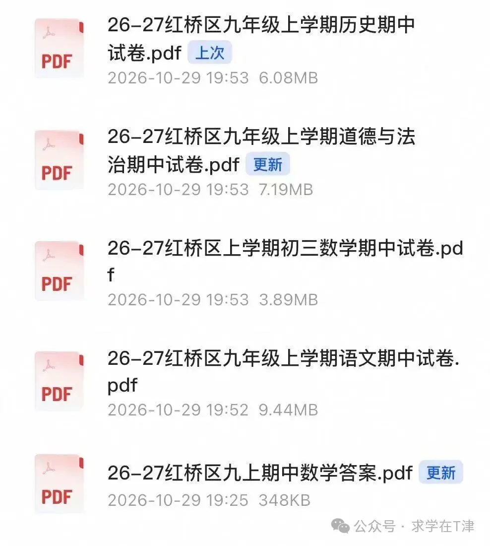试卷分享|2026 -2027年初三红桥上学期期中考试试卷-第1张图片-四季读书网 试卷分享|2026 -2027年初三红桥上学期期中考试试卷-第1张图片-四季读书网