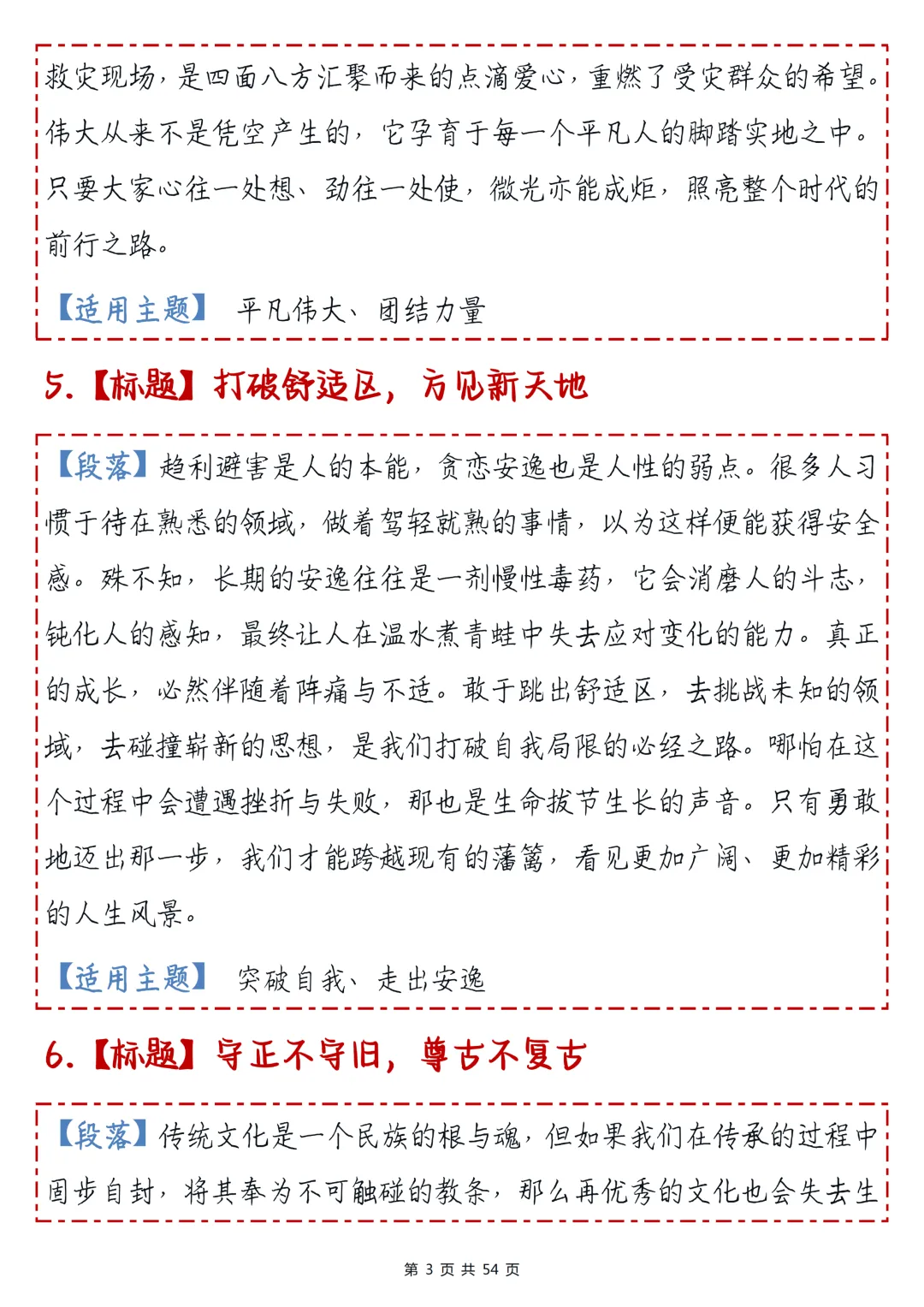 高考作文提分利器!100组【标题+段落+主题】过渡句大全,直接抄作业!-第3张图片-四季读书网