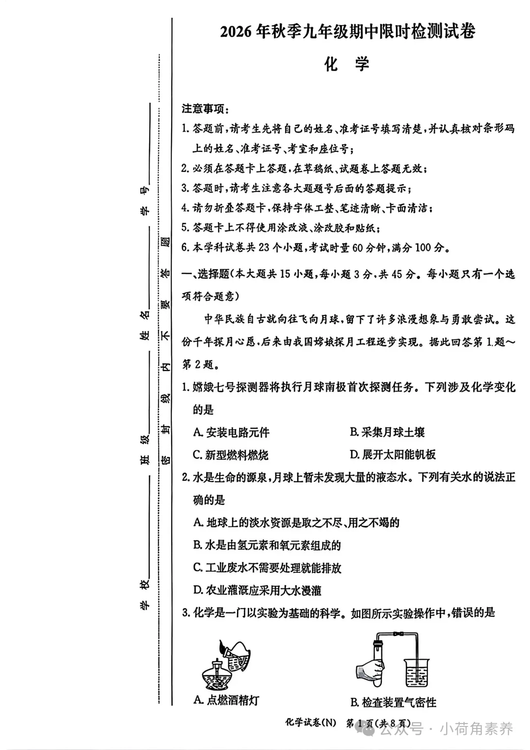 最新!七科全!2026年长郡集团初三期中考试卷-第36张图片-四季读书网 最新!七科全!2026年长郡集团初三期中考试卷-第36张图片-四季读书网