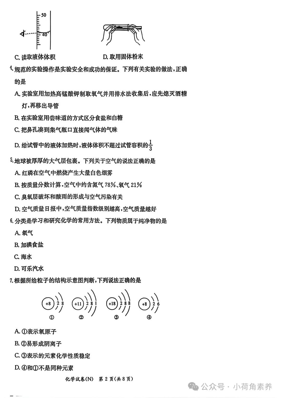 最新!七科全!2026年长郡集团初三期中考试卷-第37张图片-四季读书网 最新!七科全!2026年长郡集团初三期中考试卷-第37张图片-四季读书网