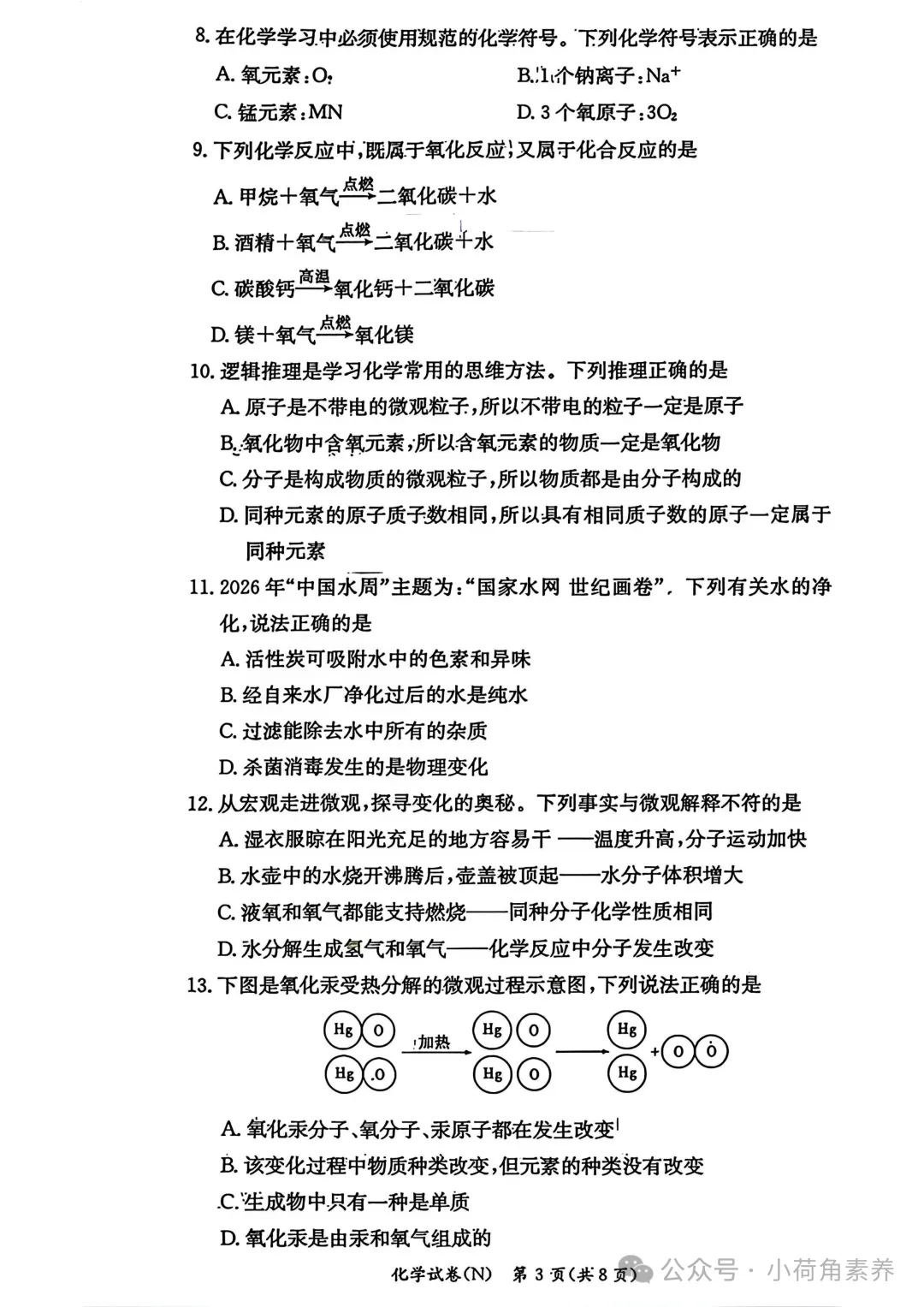 最新!七科全!2026年长郡集团初三期中考试卷-第38张图片-四季读书网 最新!七科全!2026年长郡集团初三期中考试卷-第38张图片-四季读书网