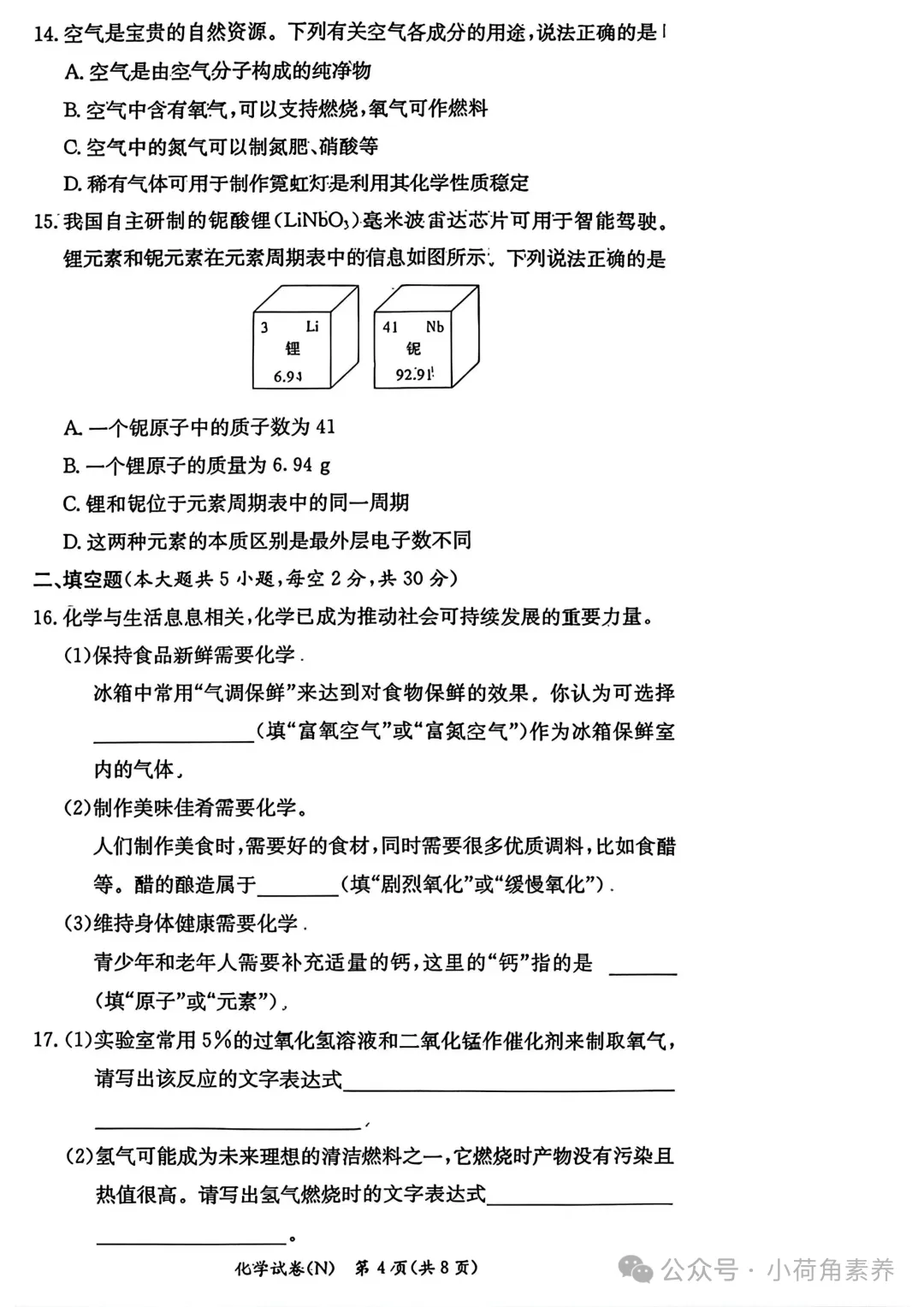 最新!七科全!2026年长郡集团初三期中考试卷-第39张图片-四季读书网 最新!七科全!2026年长郡集团初三期中考试卷-第39张图片-四季读书网