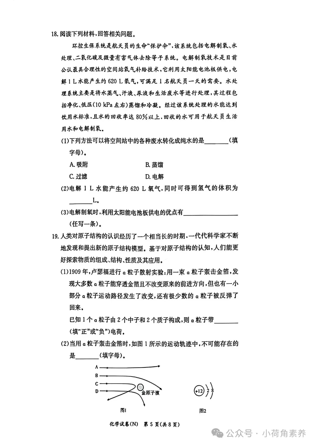 最新!七科全!2026年长郡集团初三期中考试卷-第40张图片-四季读书网 最新!七科全!2026年长郡集团初三期中考试卷-第40张图片-四季读书网