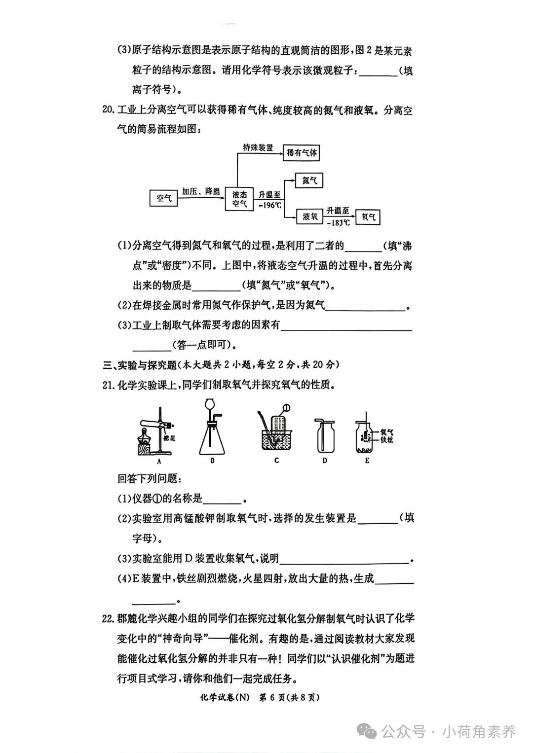 最新!七科全!2026年长郡集团初三期中考试卷-第41张图片-四季读书网 最新!七科全!2026年长郡集团初三期中考试卷-第41张图片-四季读书网